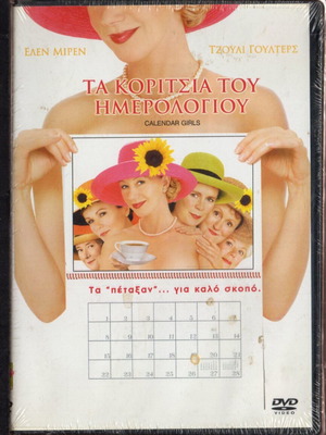 Calendar Girls DVD new, authentic with Greek subtitles