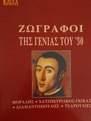 Painters of the Generation of the 30 book like new