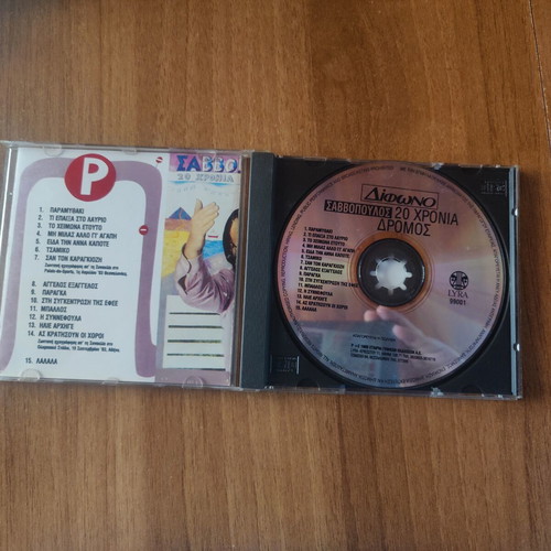 Dionysis Savvopoulos CD used
