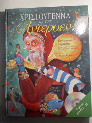 Christmas with Andersen book like new