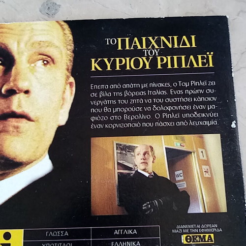 John Malkovich Ripley's Game DVD like new