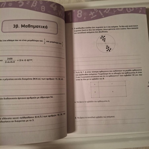 Book Thematа Eisagogikon Exetaseon Sta Protypa Gymnasia used, Greek