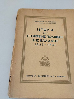 Book History of Greece's Foreign Policy 1923-1941 by Panagiotis N. Pipinelis