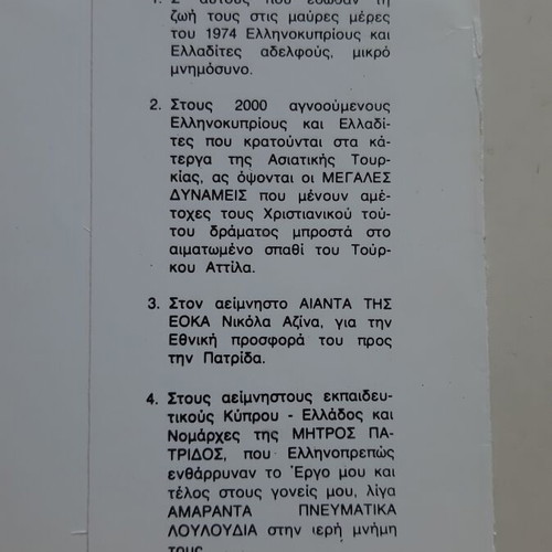 Book Η Φωνή της Πατρίδας theatrical plays used