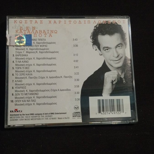 Kostas Haritodiplomenos Den Katalaveno Tipota CD like new