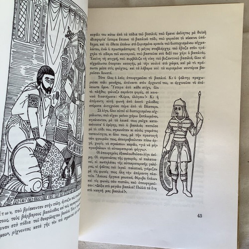 Byzantine Stories book used, Greek language