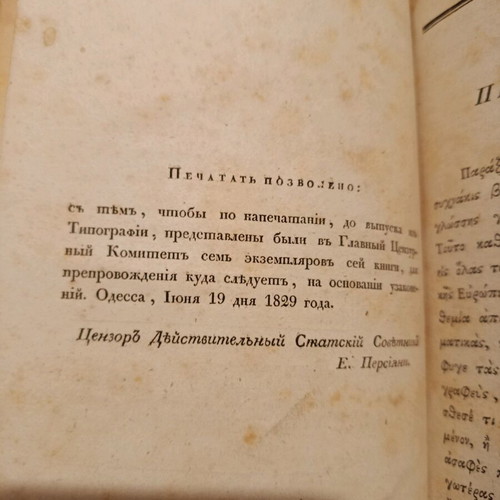 K. Vardalahou The Grammar of the Greek Language 1829 used