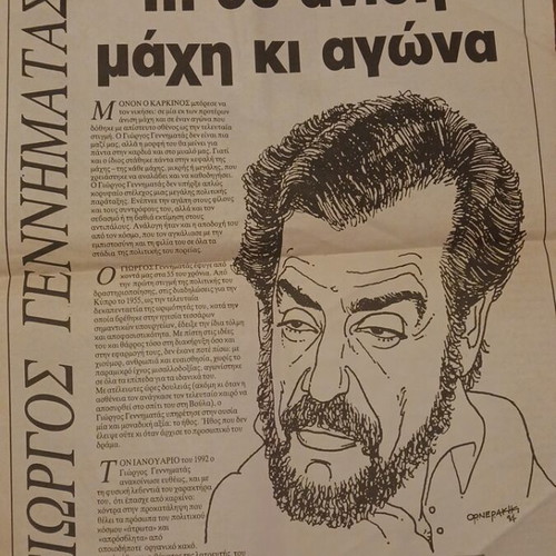 Newspaper scrap Ta Nea April 26 1994 used, death of Giorgos Gennimatas