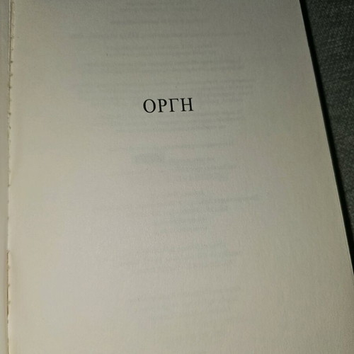 Orgi book like new