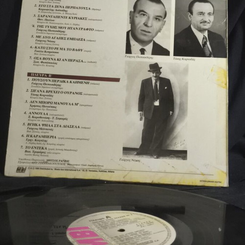 Dimotika Sergiani in Greece No.9 used vinyl with tape on cover