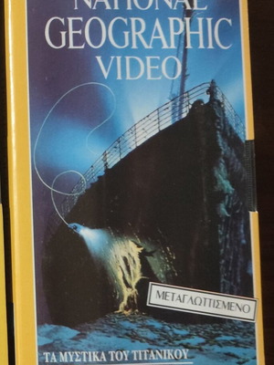 Βιντεοκασέτα VHS National Geographic Τα Μυστικά του Τιτανικού καινούργια, μεταγλωττισμένη