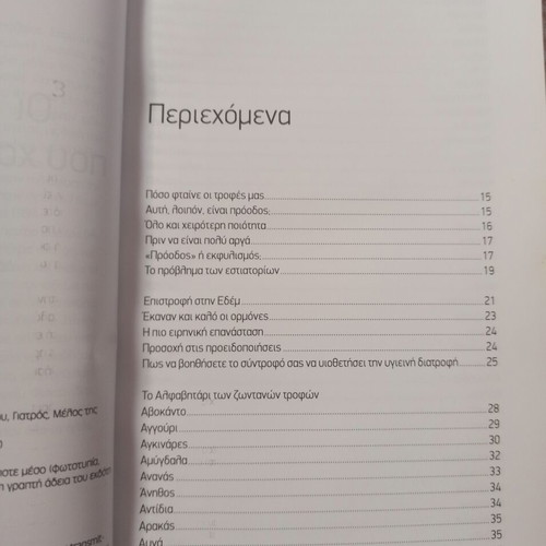 K. Bazaiou - The foods that grant health