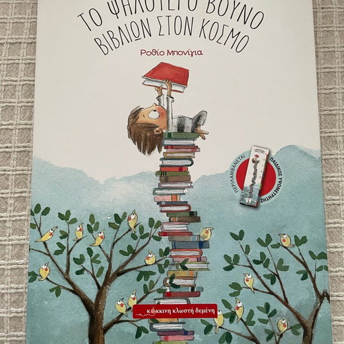 The Tallest Mountain of Books Children’s Book Like New