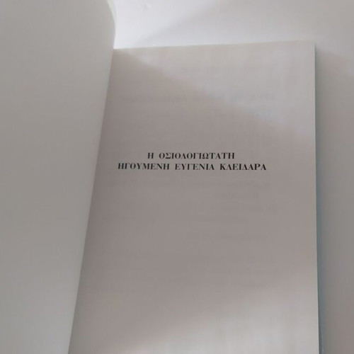 The Reverend Abbess Eugenia Kleidara hardcover new
