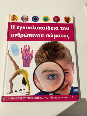Children's encyclopedia of the human body for kids