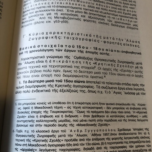 Christian Archaeology and Epigraphy Volume A used, Greek