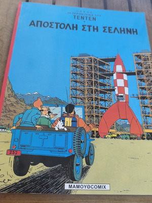 Tintin 15 – Mission to the Moon comic book by Hergé
