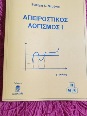 Apeirostikos Logismos 1 academic book like new