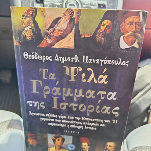 The Fine Print of History used book by Theodoros D. Panagopoulos