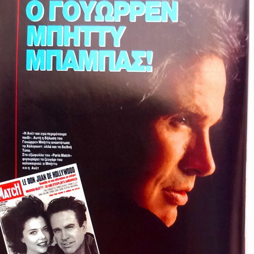 Kai Magazine Issue 35 August 28 1991 with Athina Onasi and Cher poster