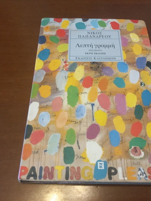 Lepti Grammi by Nikos Papandreou used