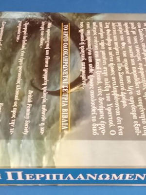 The Wandering Fire by Guy Gavriel Kay like new, Greek edition