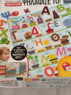 Παιδικό εκπαιδευτικό παιχνίδι Αλφάβητος ψηλάφισε το μεταχειρισμένο
