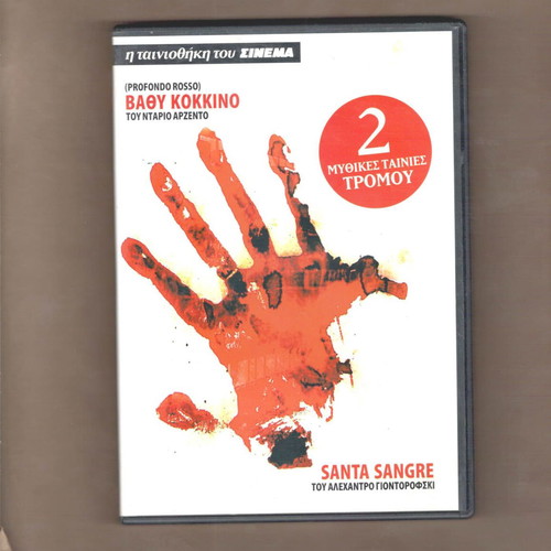 Profondo Rosso & Santa Sangre DVD set used, horror cult films