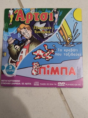 Άρτσι Εξωγήινες δυνάμεις Πιμπα Οι τριδυμούλες DVD μεταχειρισμένο, μεταγλωττισμένο