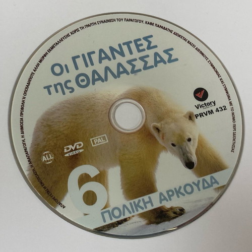 The Giants of the Sea DVD Polar Bear like new