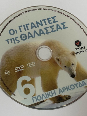 The Giants of the Sea DVD Polar Bear like new