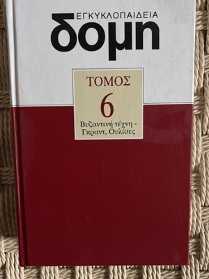 Domh Encyclopedia Volume 6 New