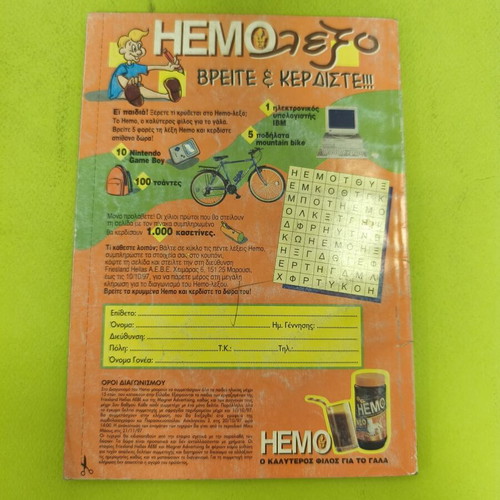 Almanako 79 comic used, Terzopoulos