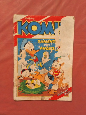 Komix Terzopoulou #1 used