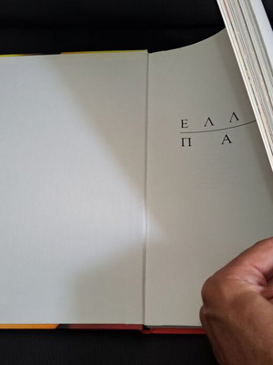 Ellinon Pascha book new condition