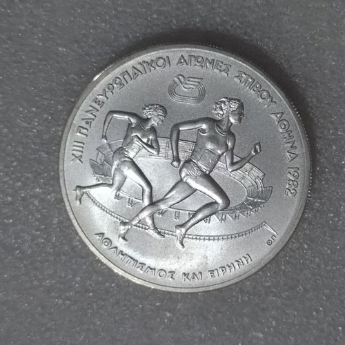 Silver commemorative BU 500drachma coin 1982 Athens athletics