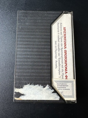 Christmas New Year Lights cassette by Angeliki Mastromichalaki