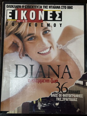 Eikones magazine tribute to Diana