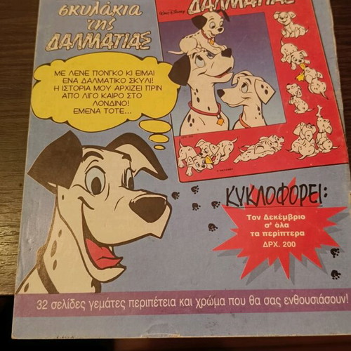 Komix Issue 43 used from Terzopoulos era