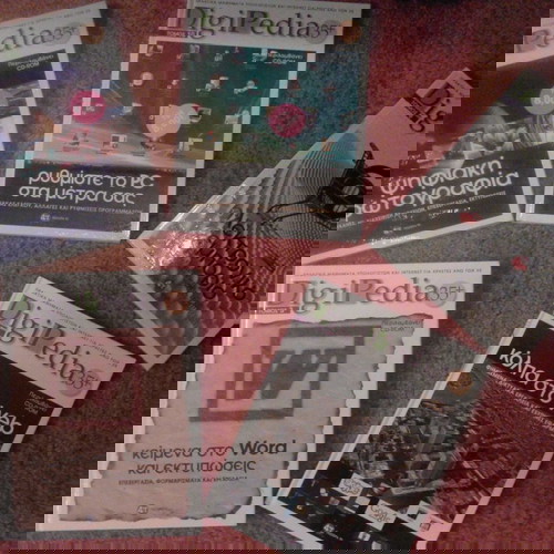 Digipedia 5 Τόμοι Εκμάθησης Πληροφορικής Αδιάβαστοι Σε Άριστη Κατάσταση