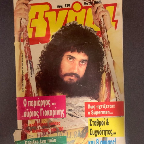 Agori magazine used, issue 22 (660) January 1990