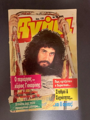 Agori magazine used, issue 22 (660) January 1990