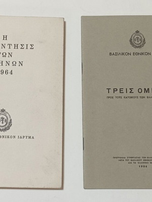Vasilikon Ethnikon Idryma #2 booklets 1956 & 1964