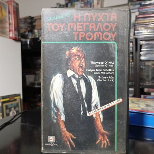 Scanners 1981 βιντεοκασέτα σαν καινούργια, πρώτη ελληνική έκδοση