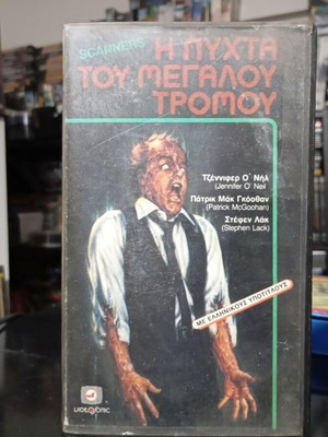 Scanners 1981 βιντεοκασέτα σαν καινούργια, πρώτη ελληνική έκδοση