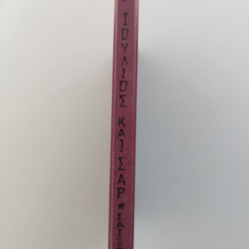 Julius Caesar by William Shakespeare vintage 1964 like new