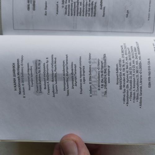 Orthodox Christian book The New Testament new