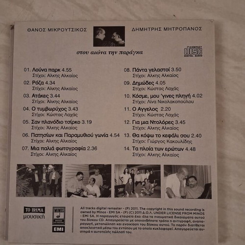 Dimitris Mitropanos 4 CD box set like new, laiko genre