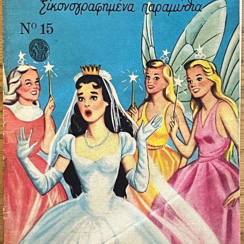 Ta Mikra Klassika Eikonografimena Paramythia Volume 15 used