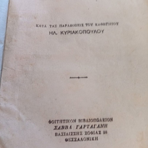 General Political Science by Ilias Kyriakopoulos 1947 used edition